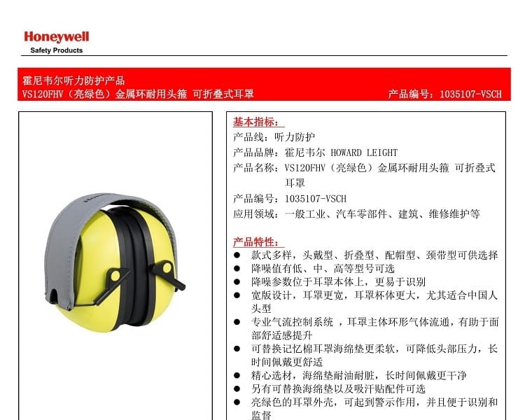 霍尼韦尔（Honeywell） 1035107-VSCH VS120FHV 可折叠式耳罩